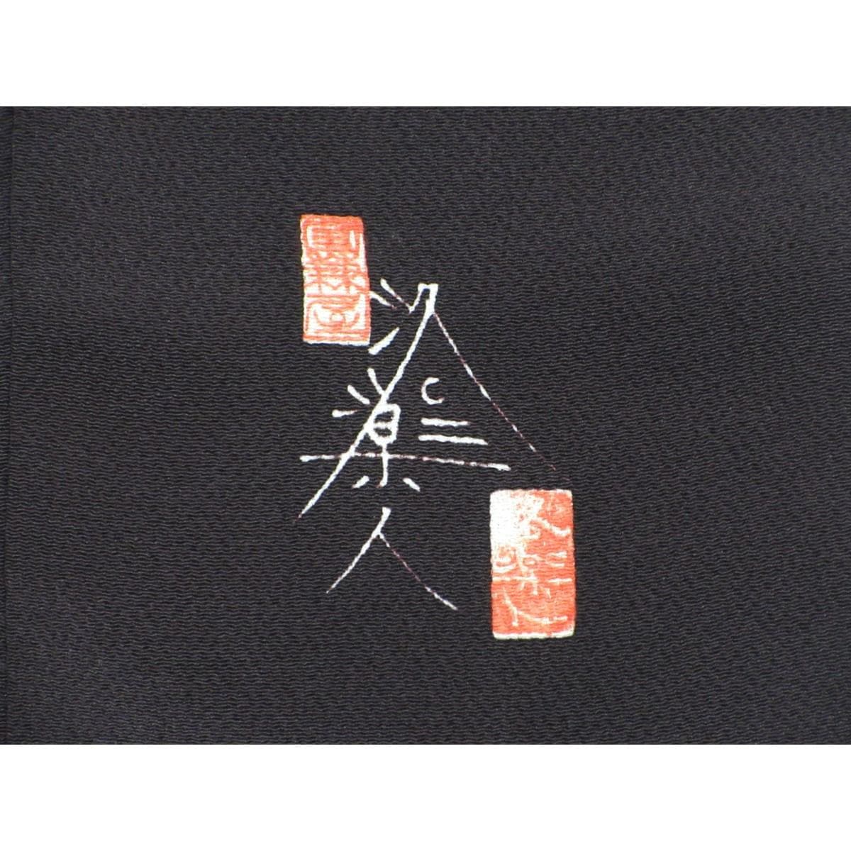 訪問着　洛楽人　身幅Ｌ寸
