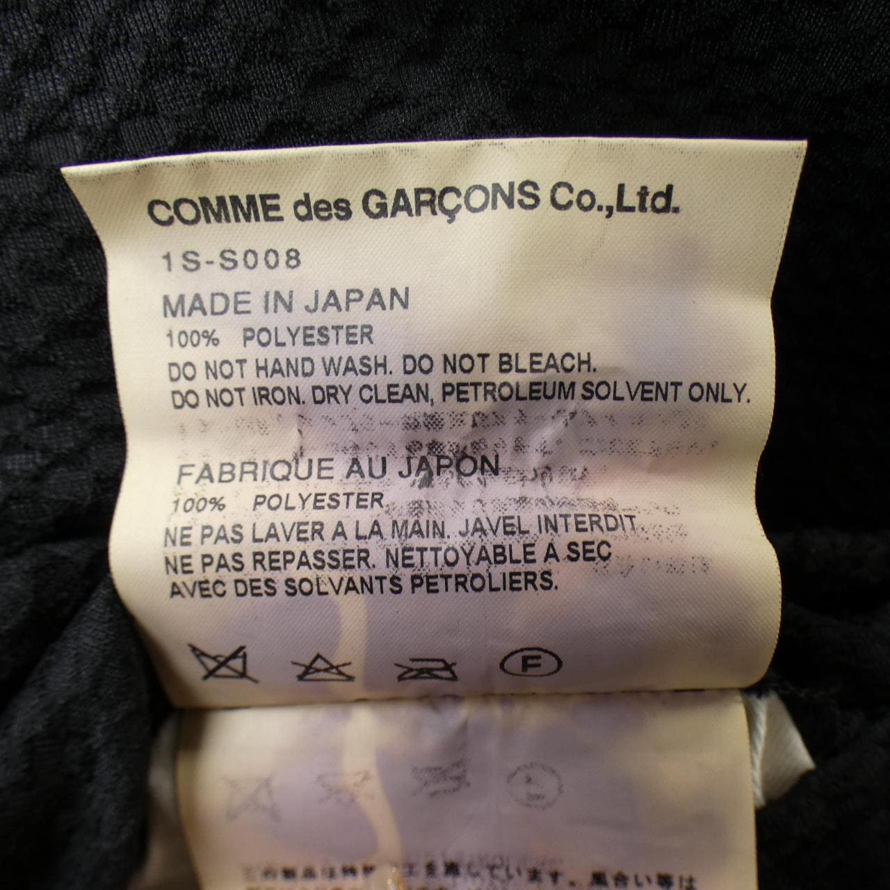 ブラックコムデギャルソン BLACK COMME des GARCONS 1S-S008 パンツ