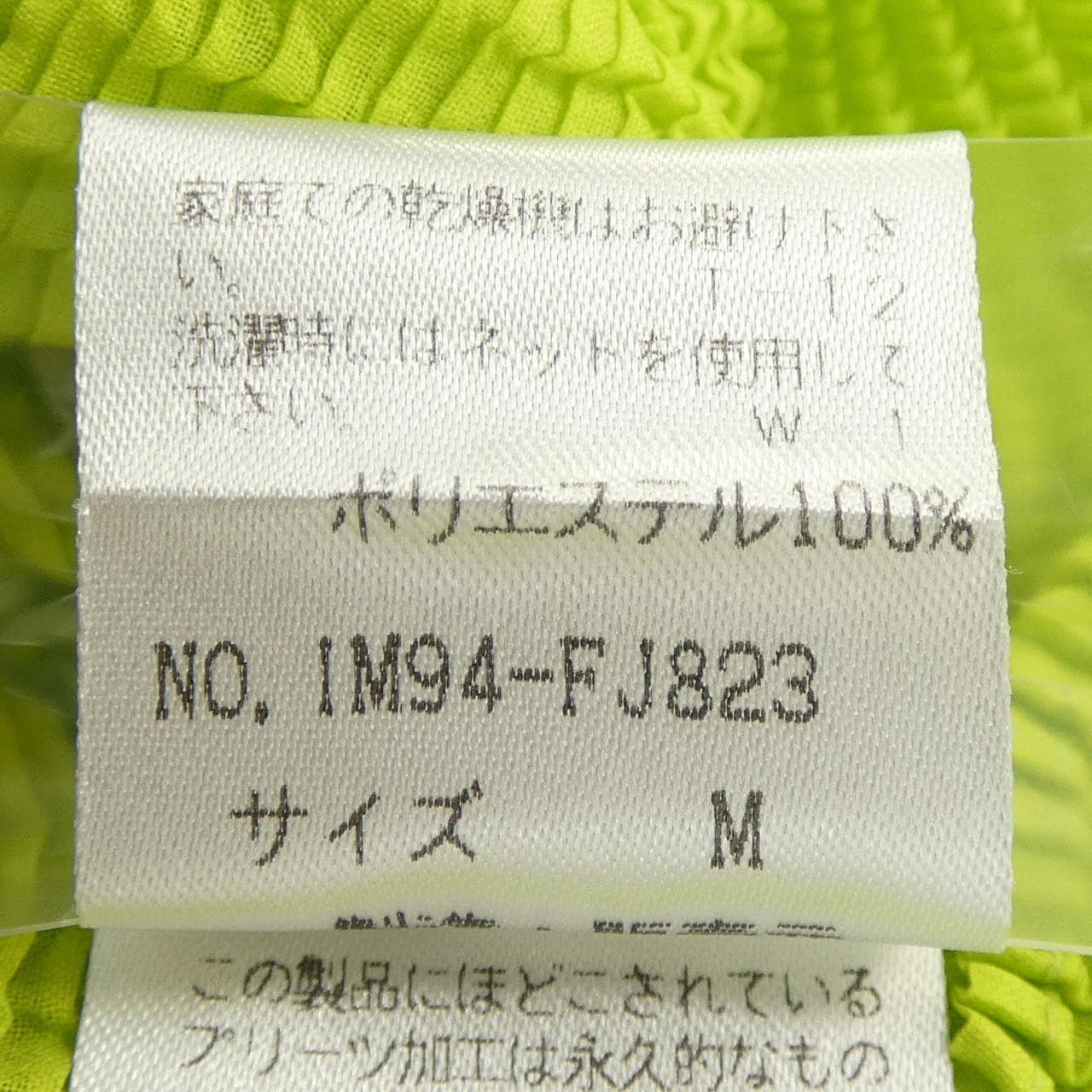 【ヴィンテージ】イッセイミヤケ ISSEY MIYAKE IM94-FJ823 トップス