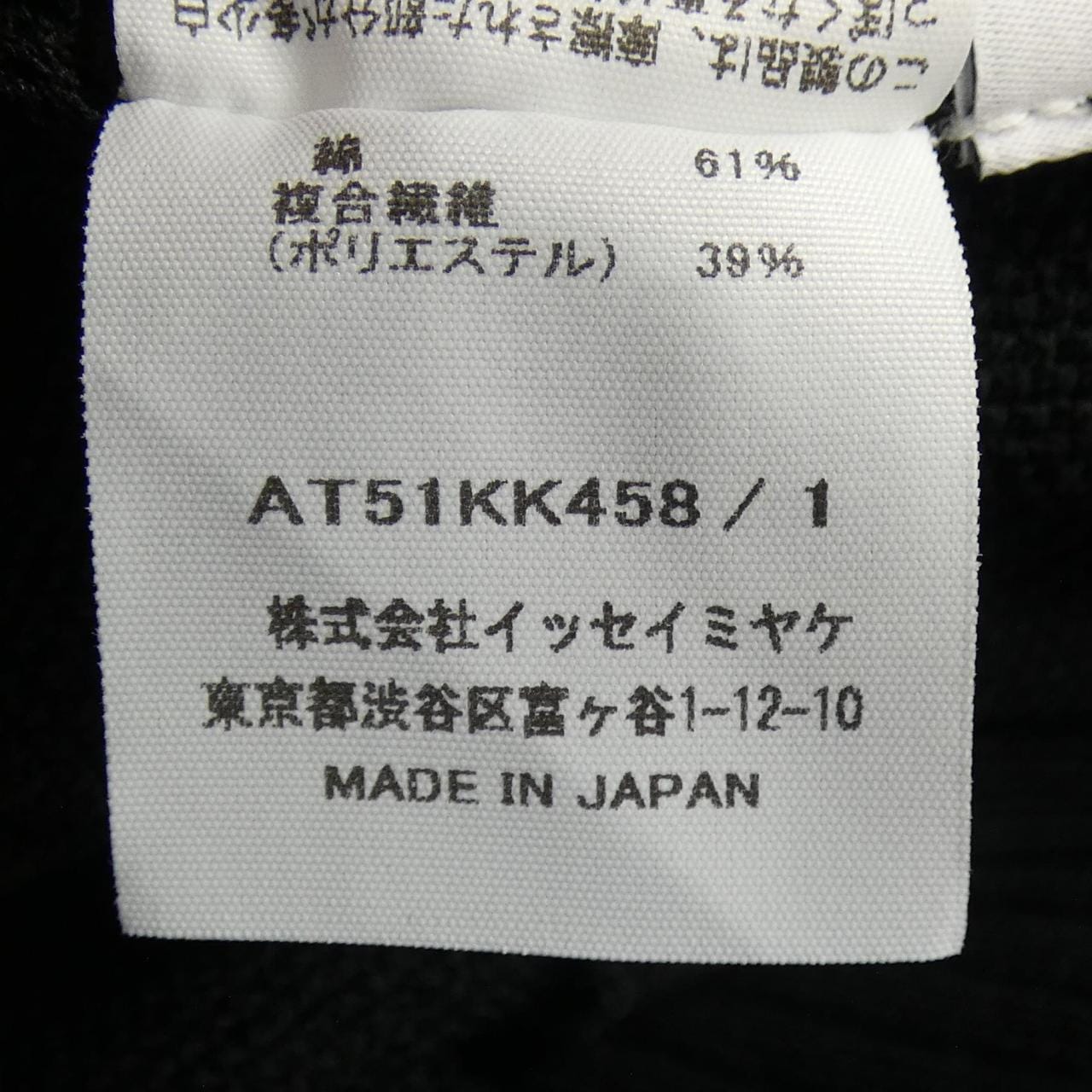 エイポックエイブルイッセイミヤケ A-POC ABLE ISSEY MIYAKE AT51KK458 ポロシャツ