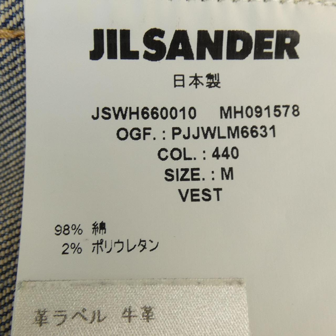 JIL SANDER SANDER Vest