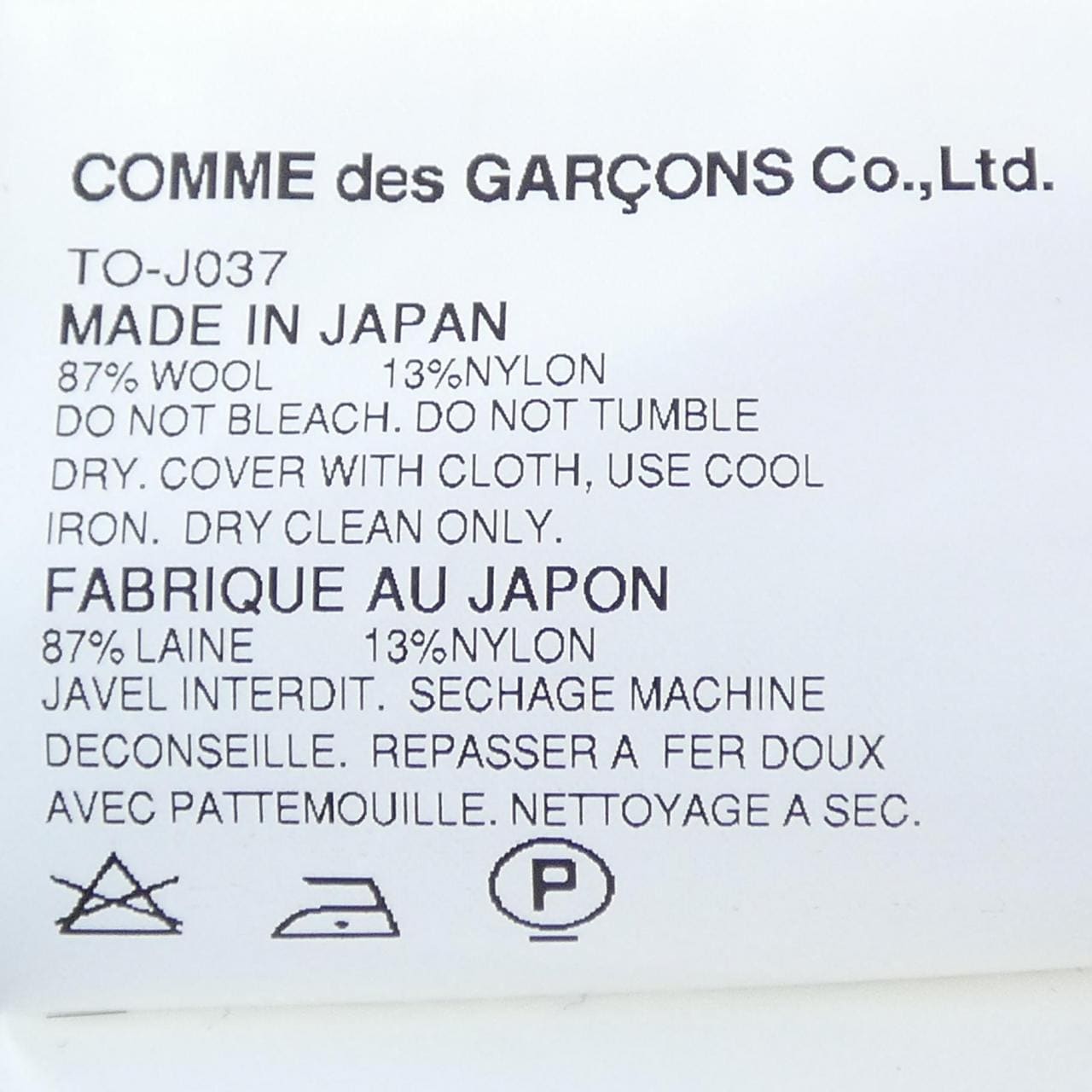 トリココムデギャルソン tricot COMME des GARCONS TO-J037 ジャケット