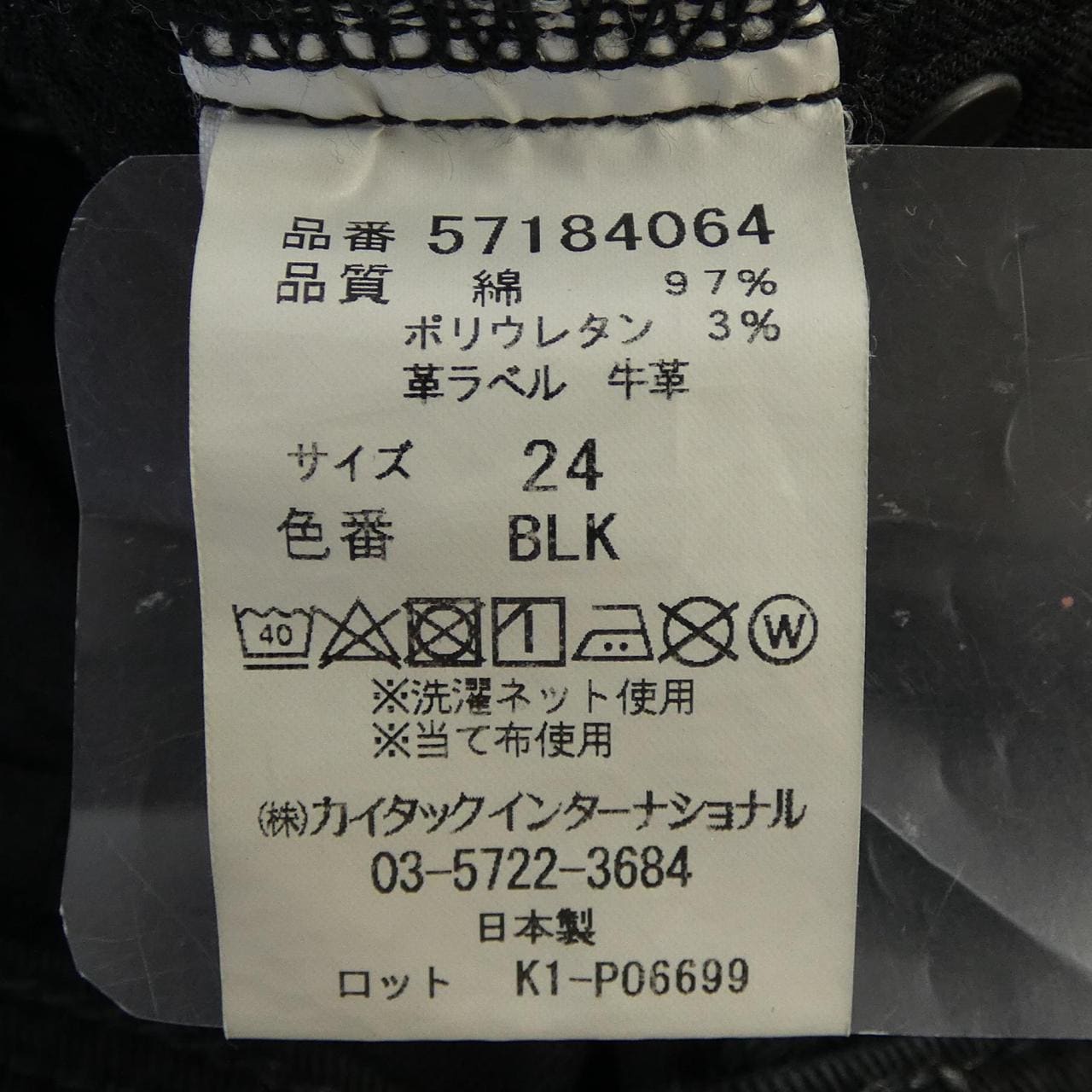 ヤヌーク YANUK 57184064 ジーンズ