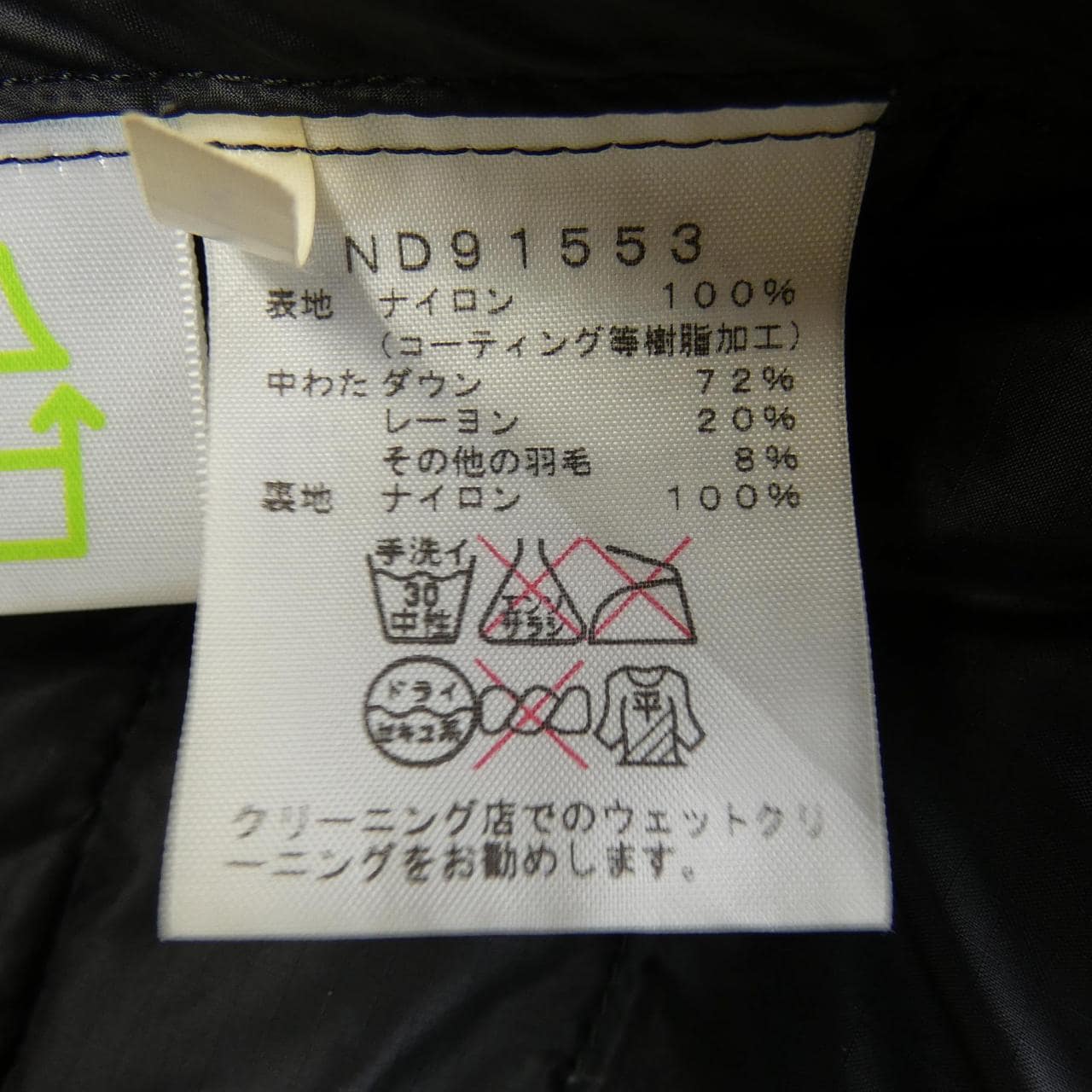 ザノースフェイス THE NORTH FACE ND91553 ダウンジャケット