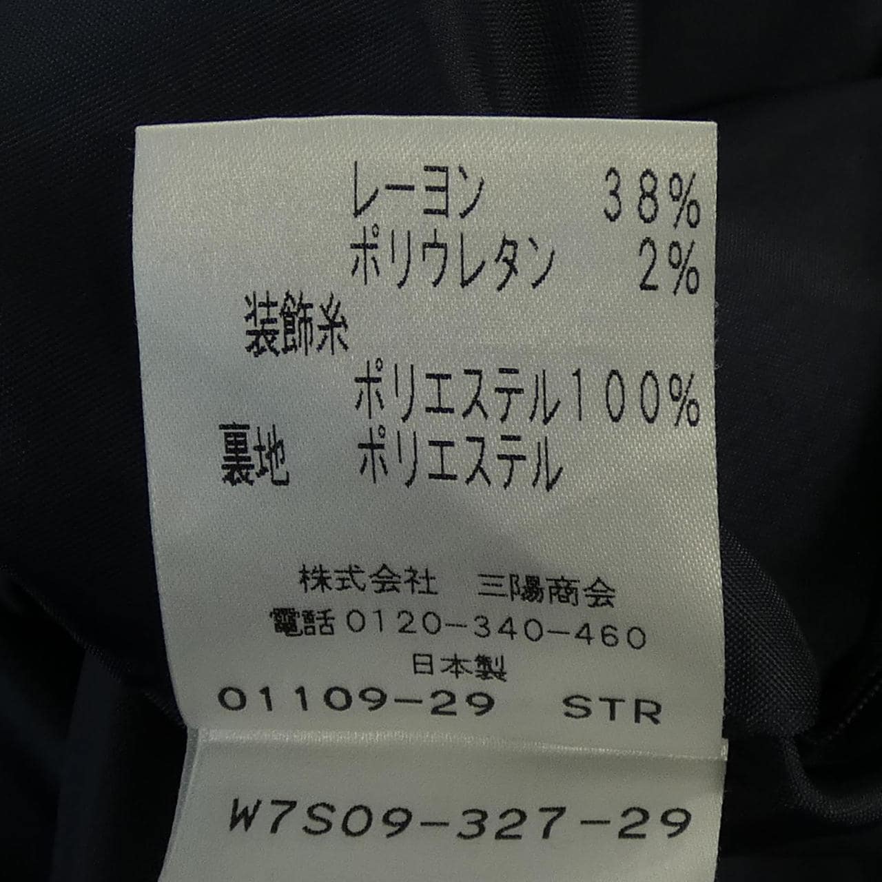 トゥービーシック TO BE CHIC スカート