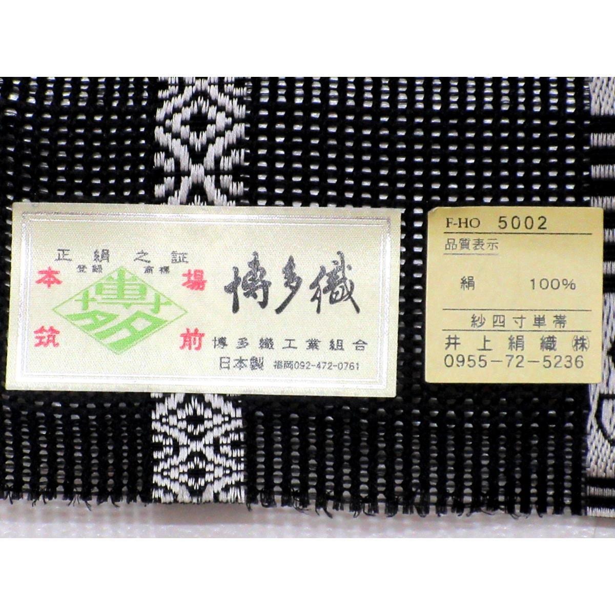 【未使用品】半幅帯　博多織　夏物