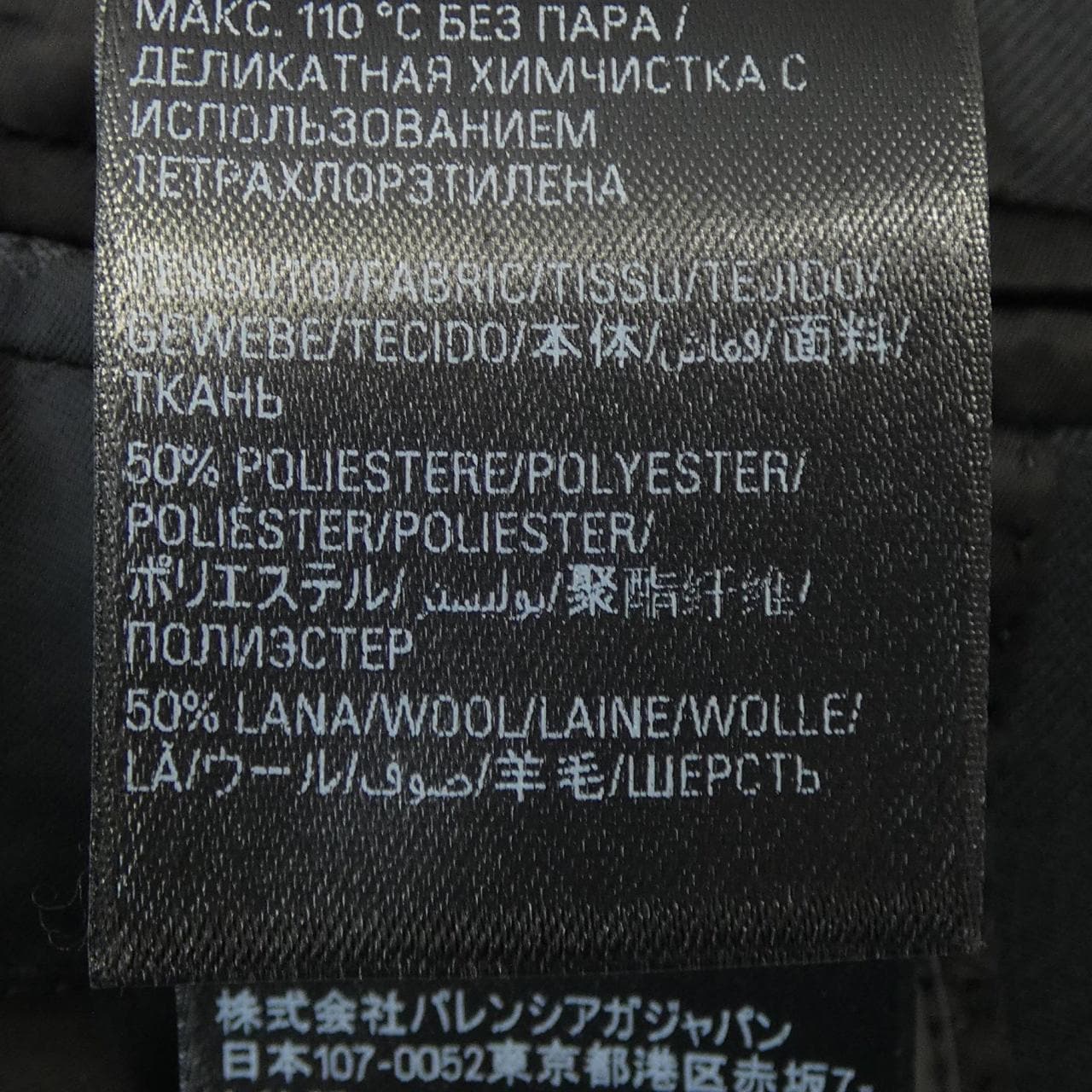 バレンシアガ BALENCIAGA GARDE-ROBE 814409 TKT28 ジャケット