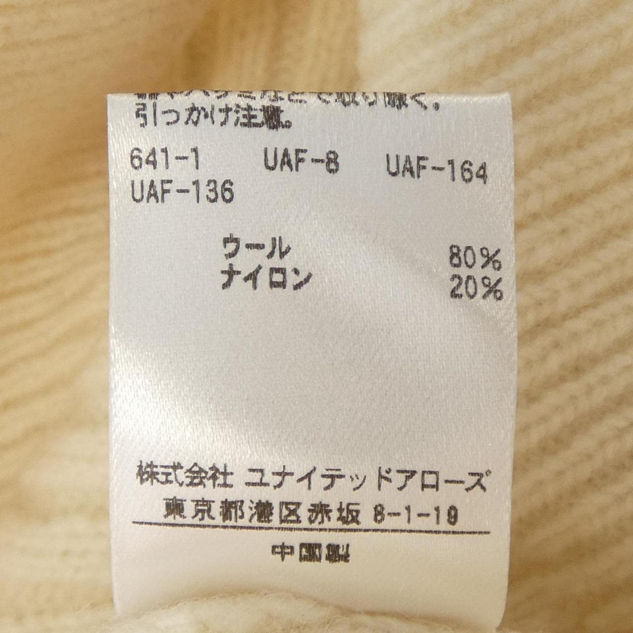 ビューティーアンドユース BEAUTY&YOUTH(U.A) カーディガン