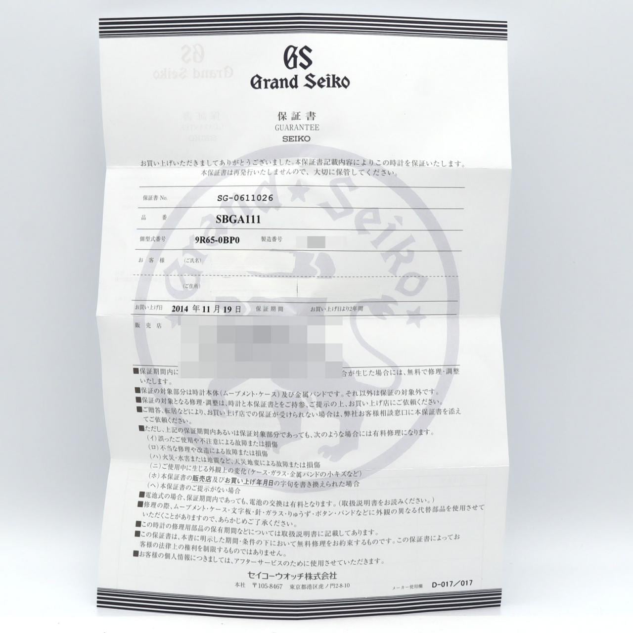 セイコー グランドセイコー･スプリングドライブ LIMITED 9R65-0BP0/SBGA111 SS 自動巻