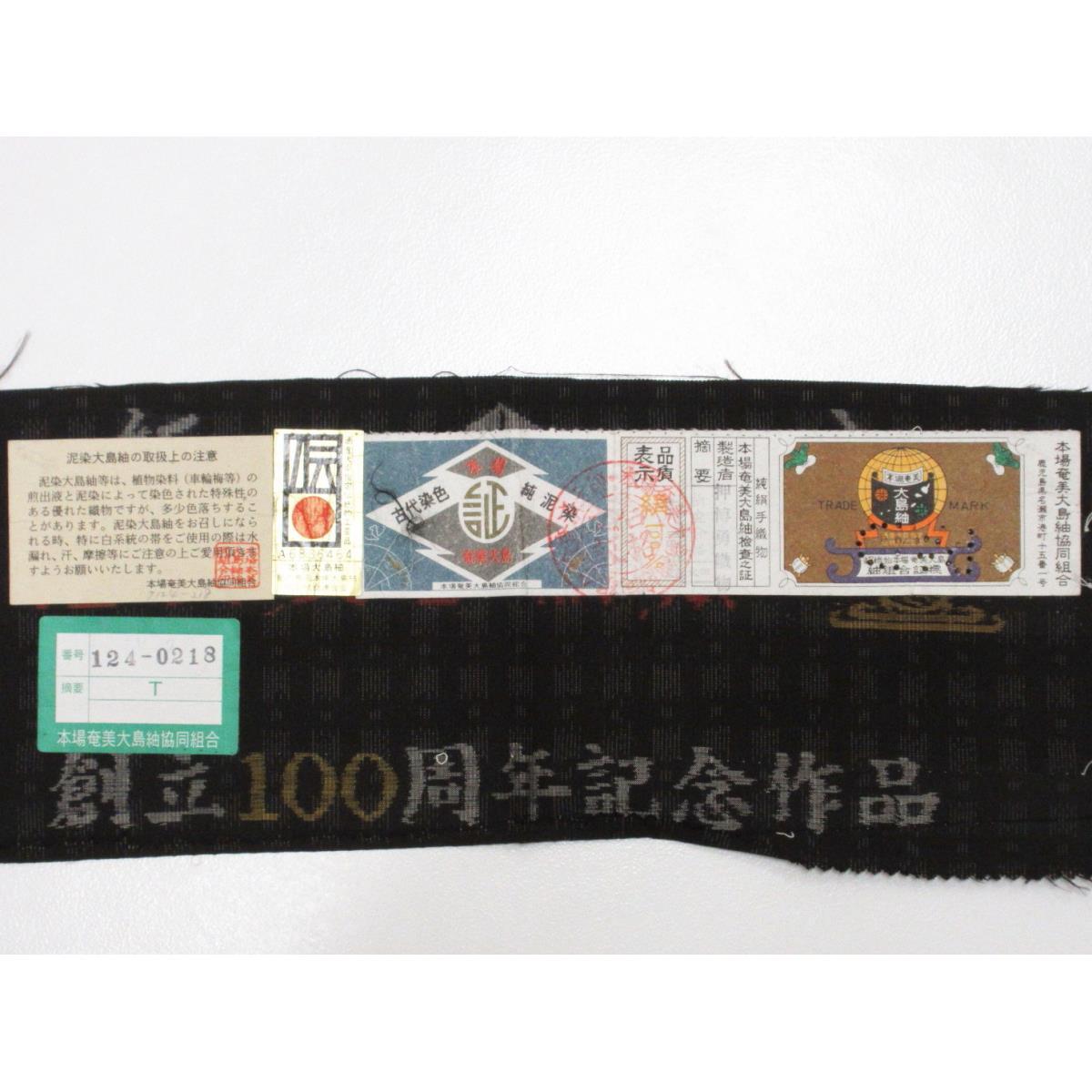 Tsumugi Authentic Amami Ooshima Tsumugi Shichimaruki with certificate stamp