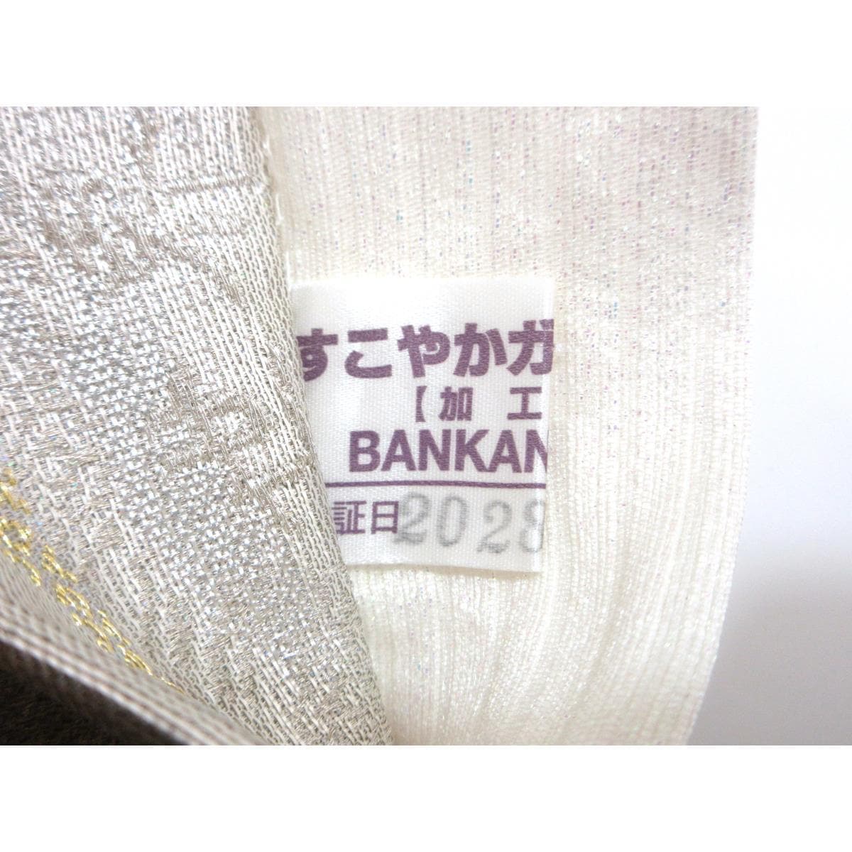 袋帯　金華山織