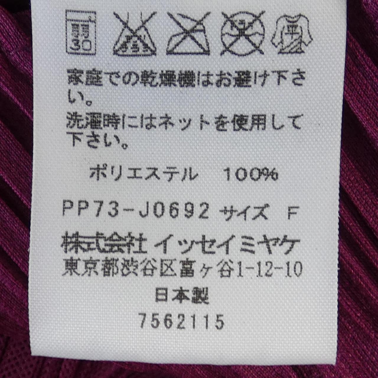 プリーツプリーズ PLEATS PLEASE PP73-JO692 カーディガン