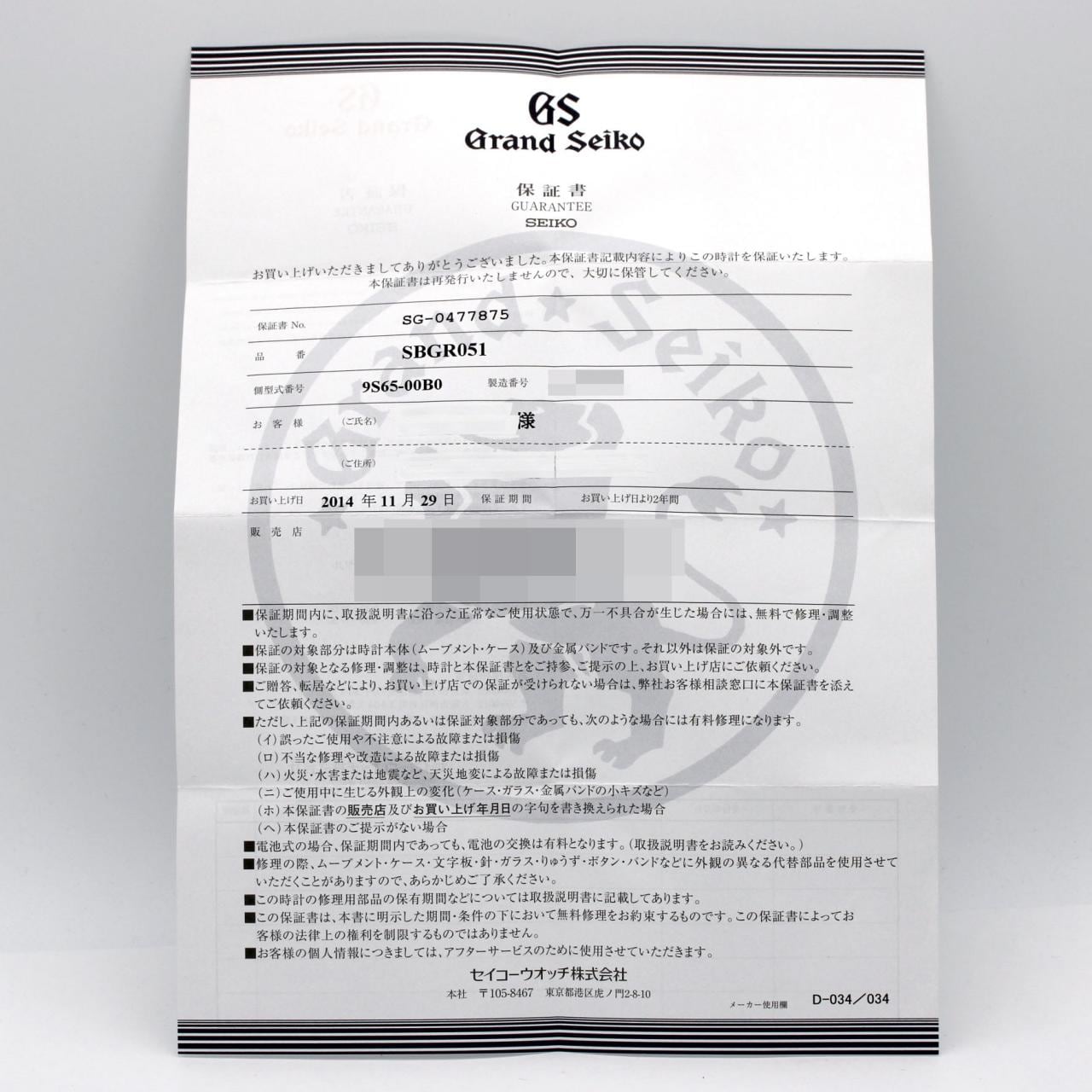 【ノーメンテナンス還元価格】セイコー グランドセイコー･オートマティック 9S65-00B0/SBGR051 SS 自動巻