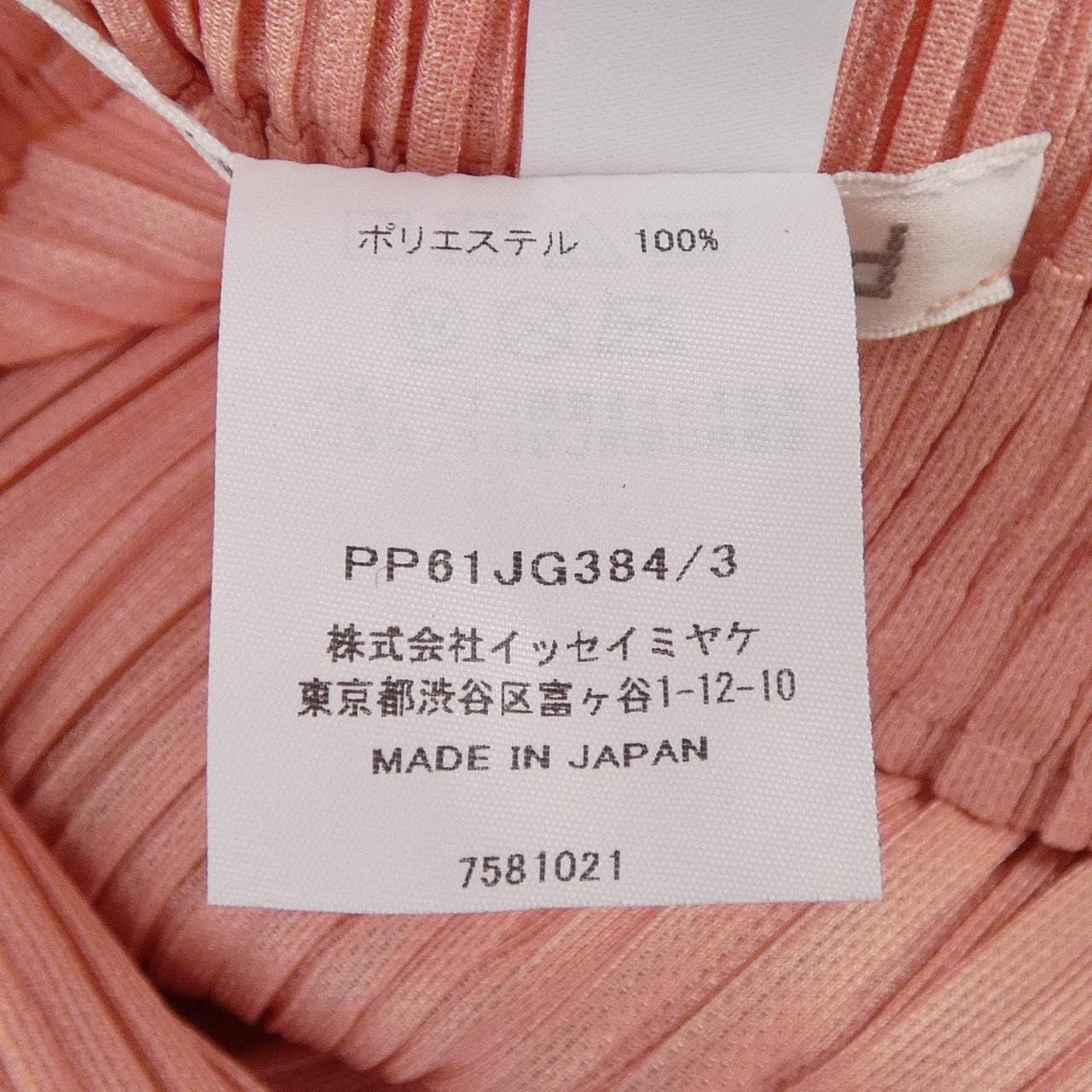 プリーツプリーズ PLEATS PLEASE スカート
