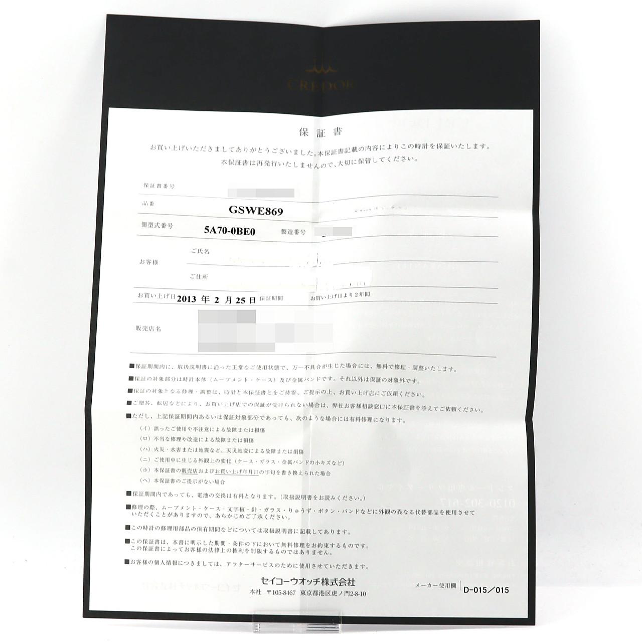 【ノーメンテナンス還元価格】セイコー クレドールノードJ 5A70-0BE0/GSWE869 SS クォーツ