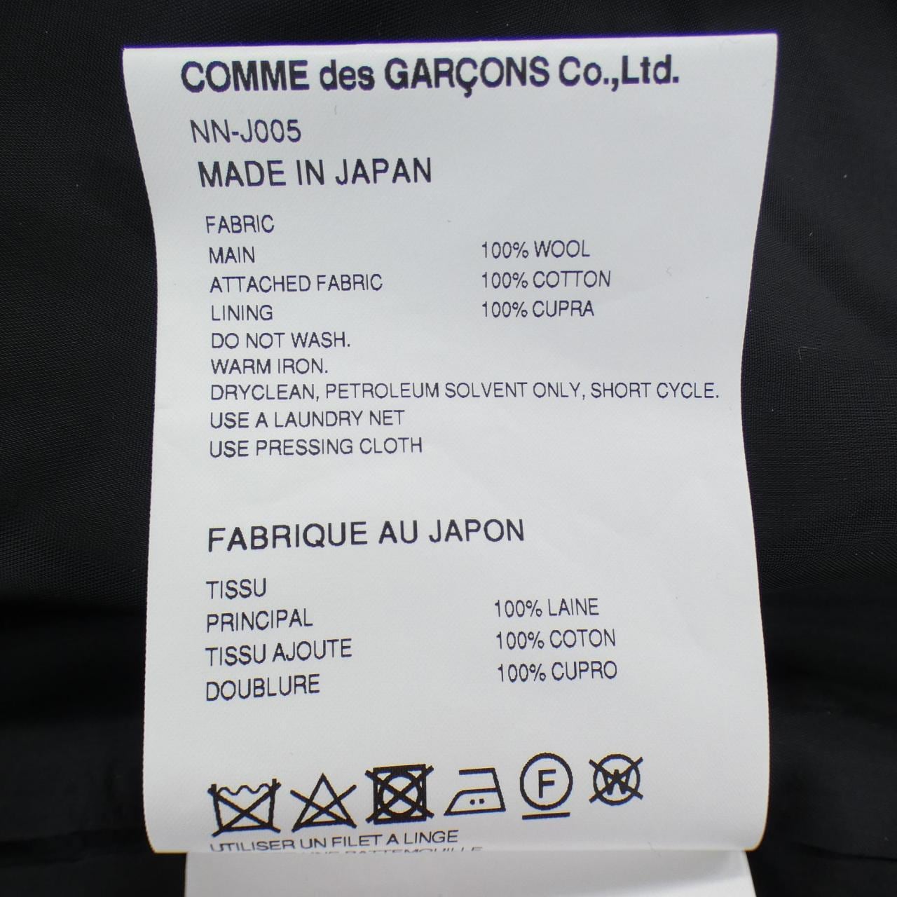 コムデギャルソンガール COMME des GARCONS GIRL NN-J005 ジャケット