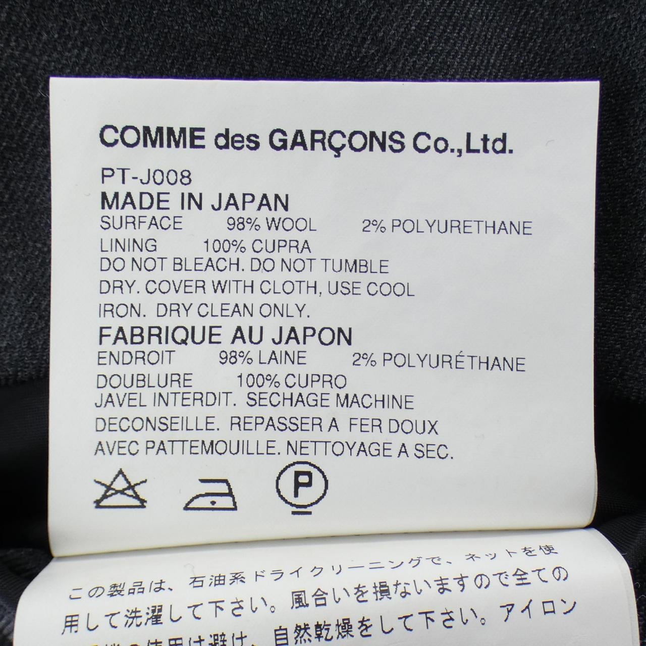 COMDE GARSON HOMME des GARCONS HOMME PLUSPT-J008夹克