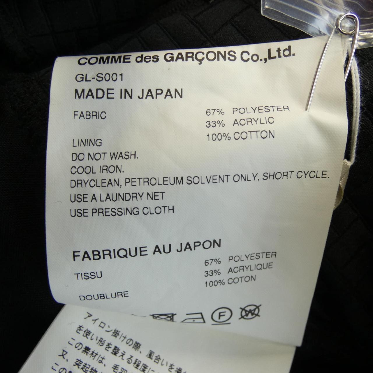 コムデギャルソン COMME des GARCONS GL-S001 スカート