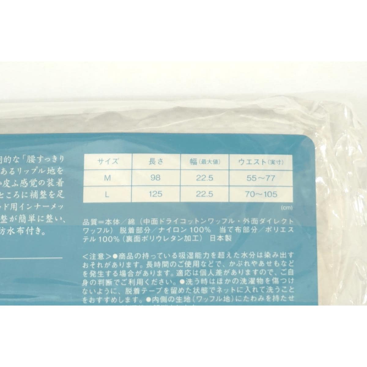 【未使用品】腰すっきりパッド