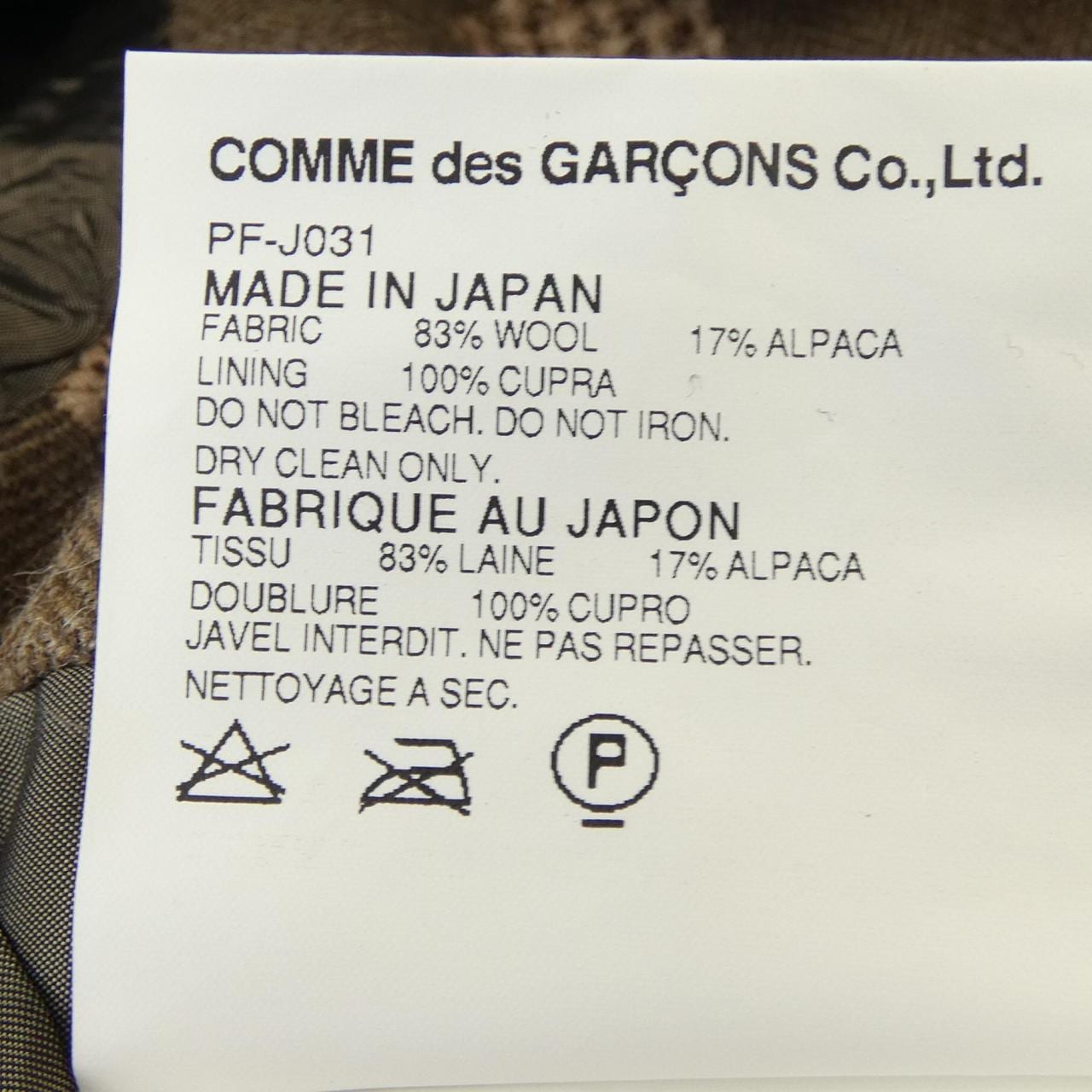 コムデギャルソンオムプリュス GARCONS HOMME plus ジャケット