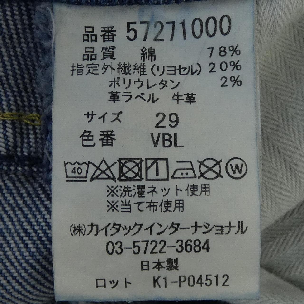 ヤヌーク YANUK ジーンズ