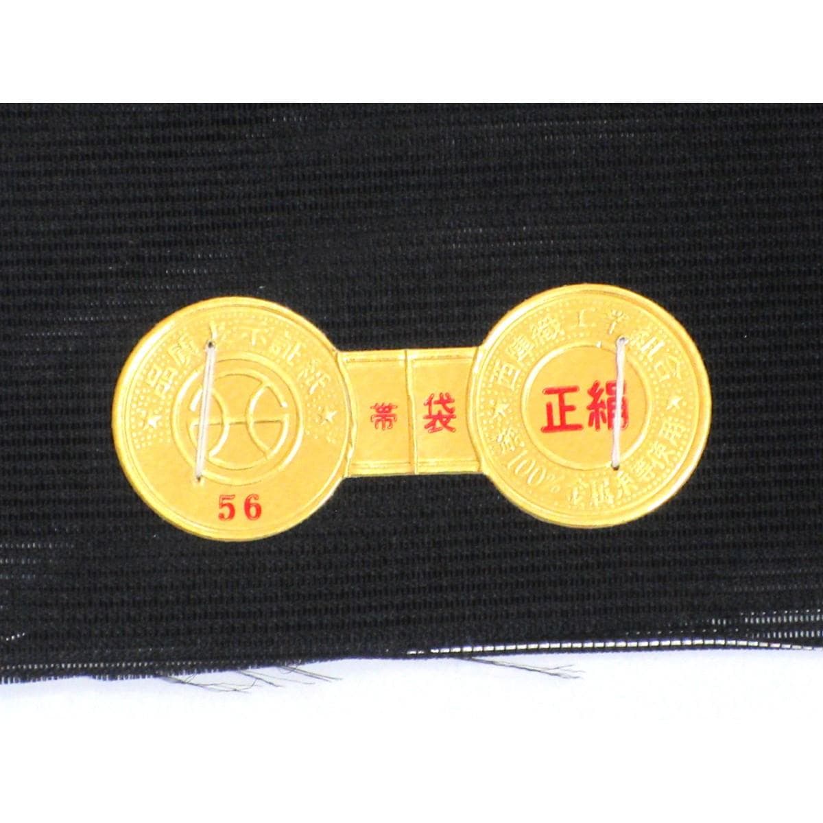 【未使用品】夏袋帯　洛陽織物