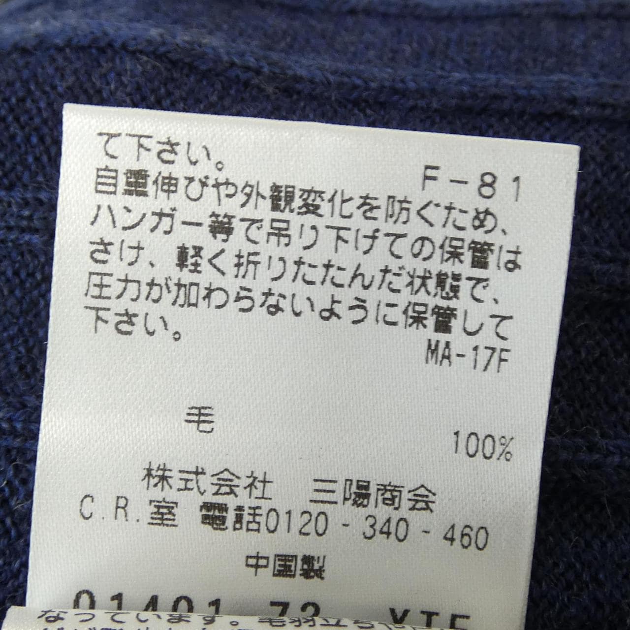 THE SCOTCH HOUSE カーディガン
