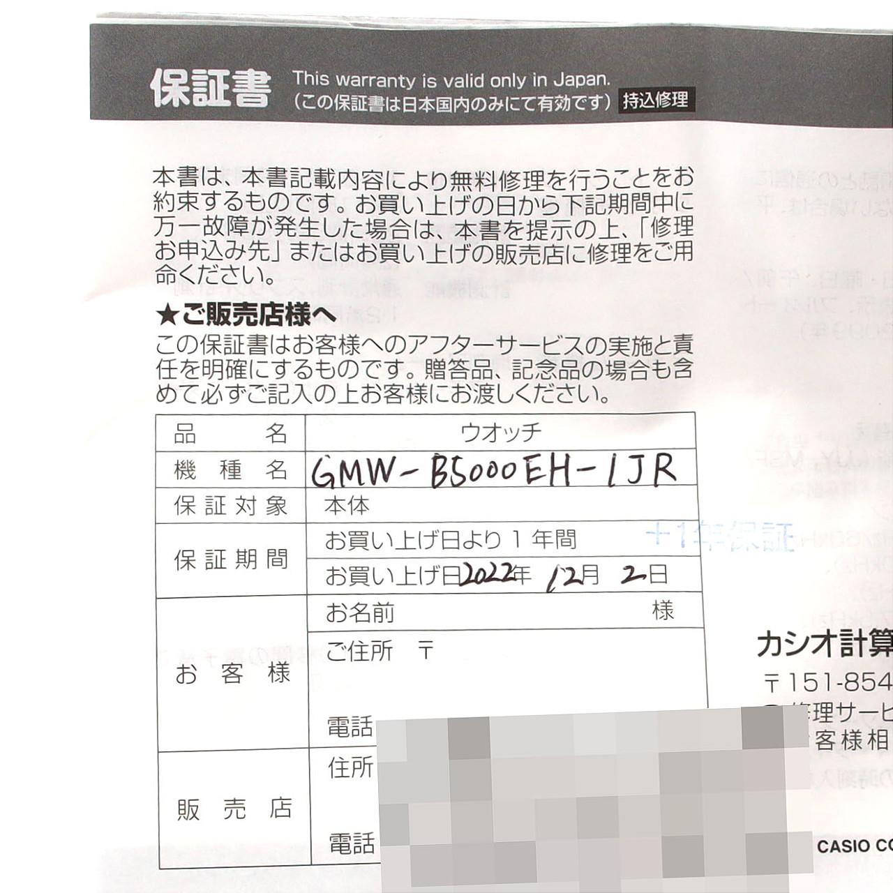 卡西欧 G-SHOCK Eric Hayes 电波钟 GMW-B5000EH-1JR SS 太阳能石英