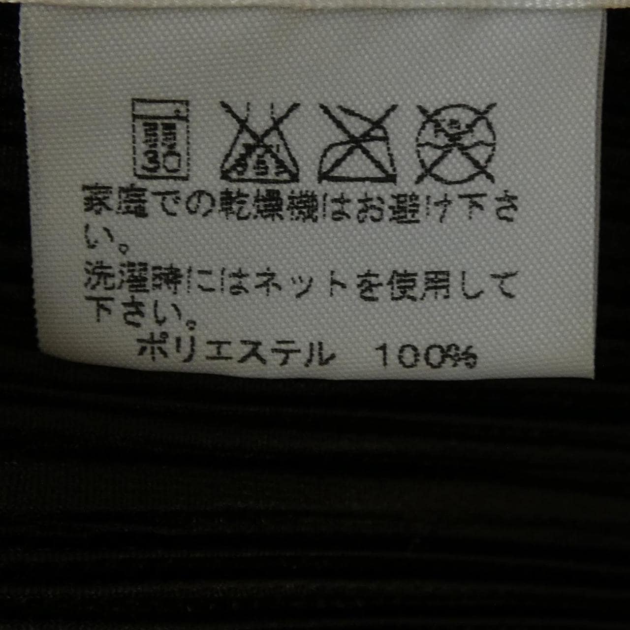 プリーツプリーズ PLEATS PLEASE ロングベスト