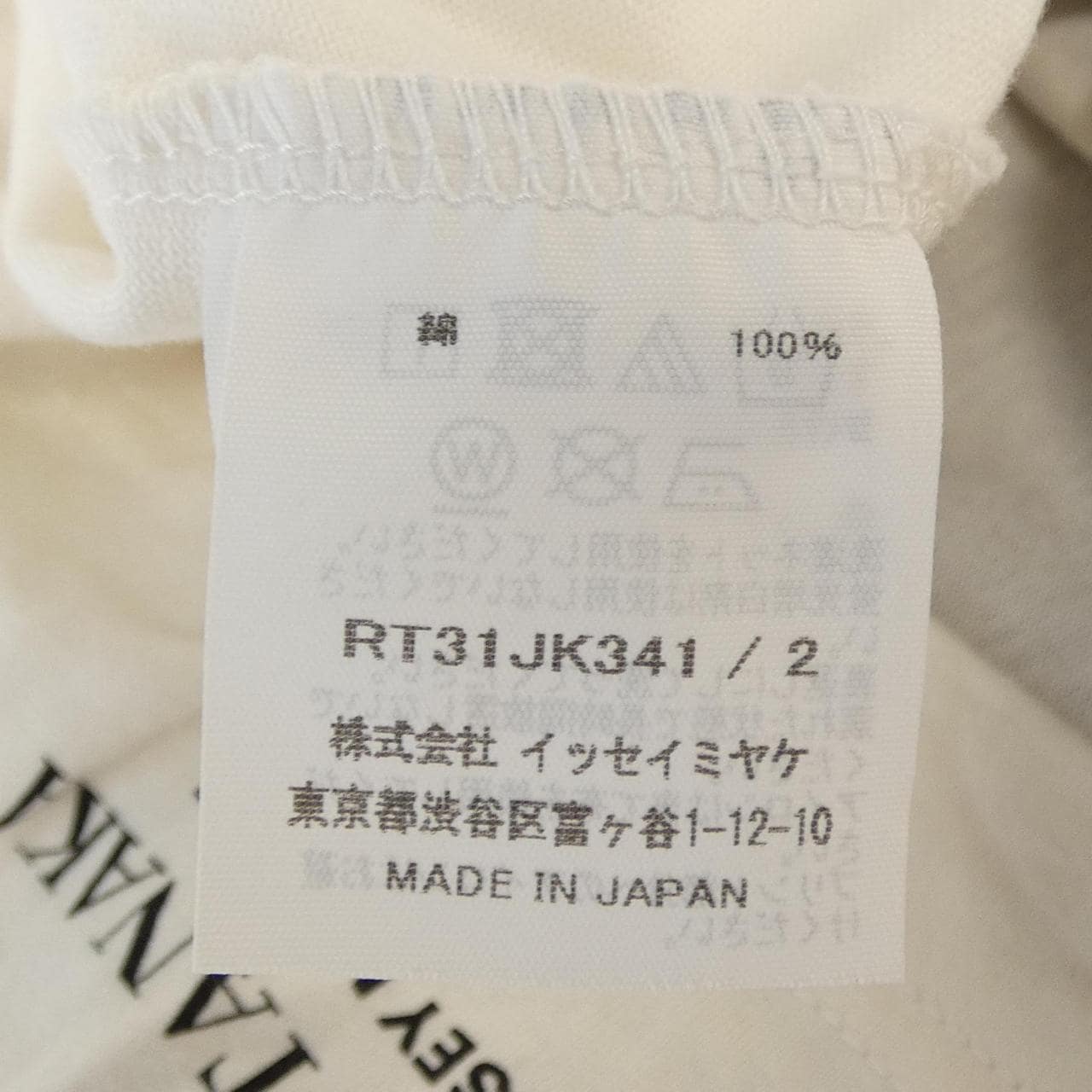 イッセイミヤケ ISSEY MIYAKE RT31JK341 Tシャツ