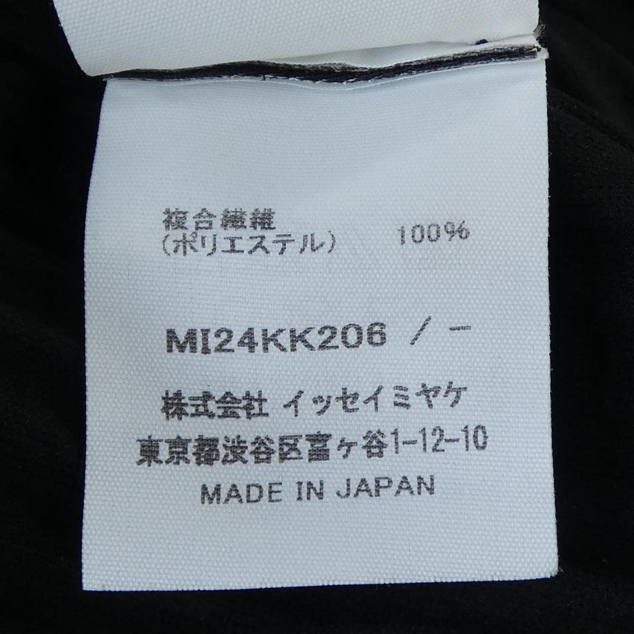 ミーイッセイミヤケ me ISSEY MIYAKE MI24KK206 トップス
