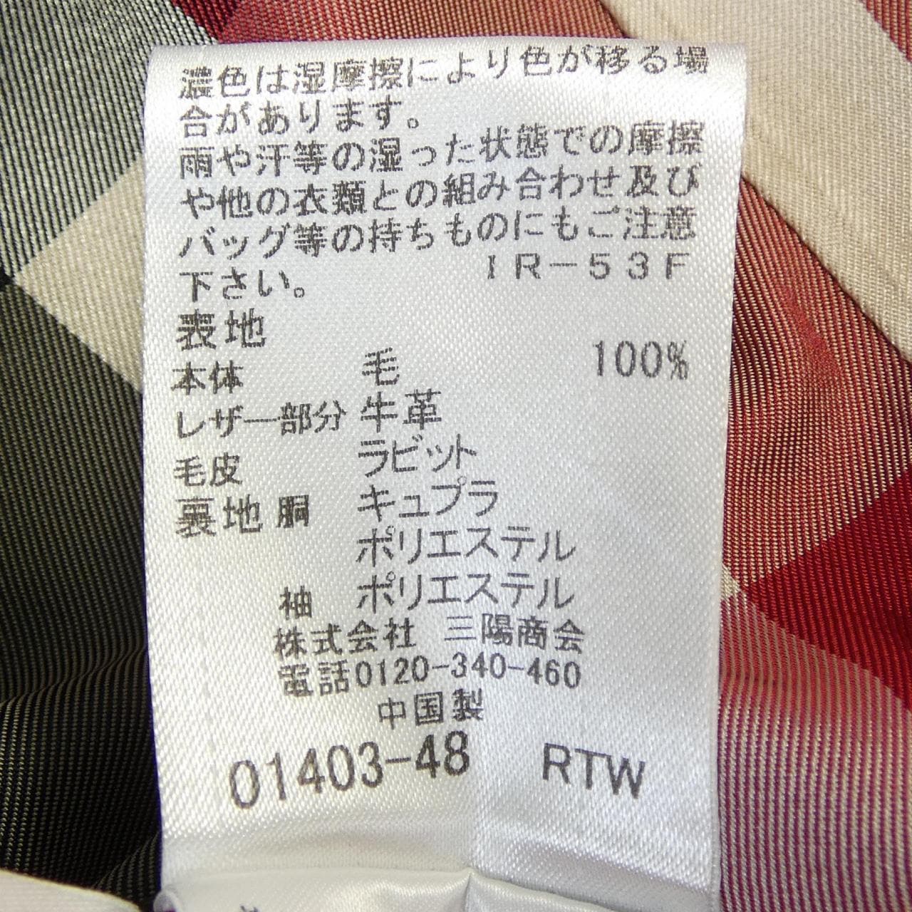 ブルーレーベルクレストブリッジ BLUE LABEL CRESTBRIDGE 55B30-678-09 コート