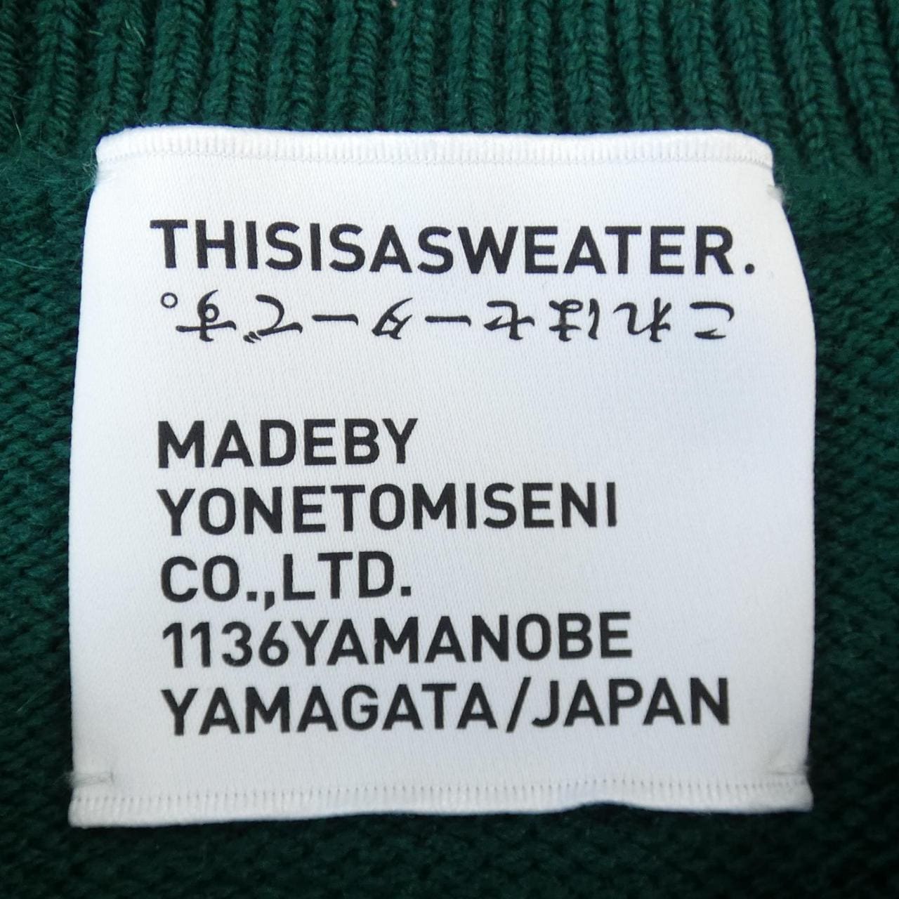 YONETOMI ニット