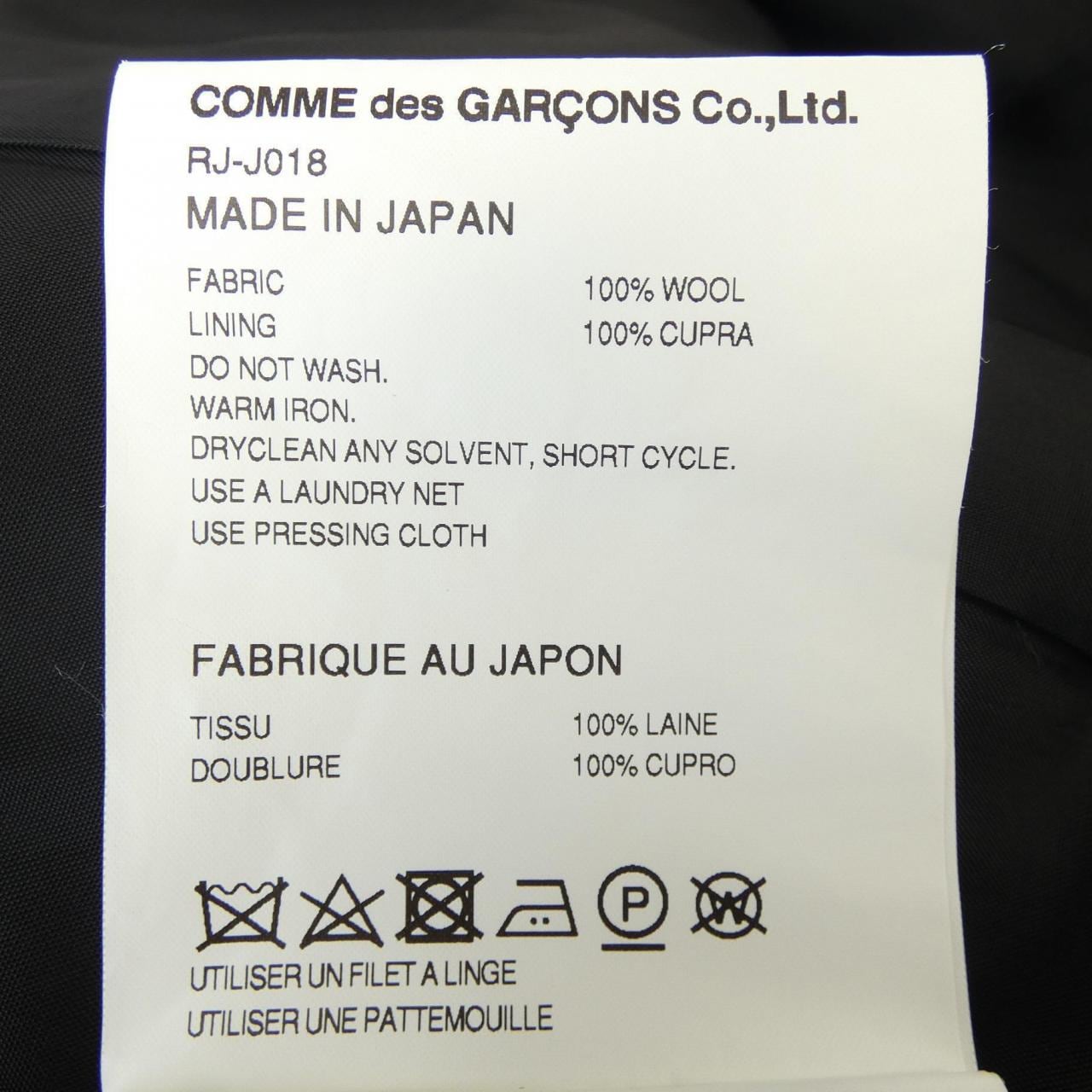コムデギャルソン COMME des GARCONS RJ-J018 ジャケット