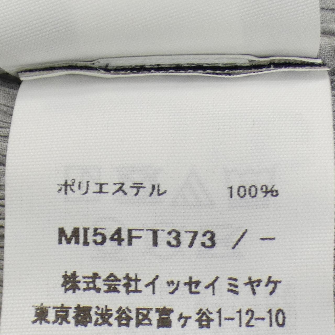 イッセイミヤケ ISSEY MIYAKE MI54FT373 トップス