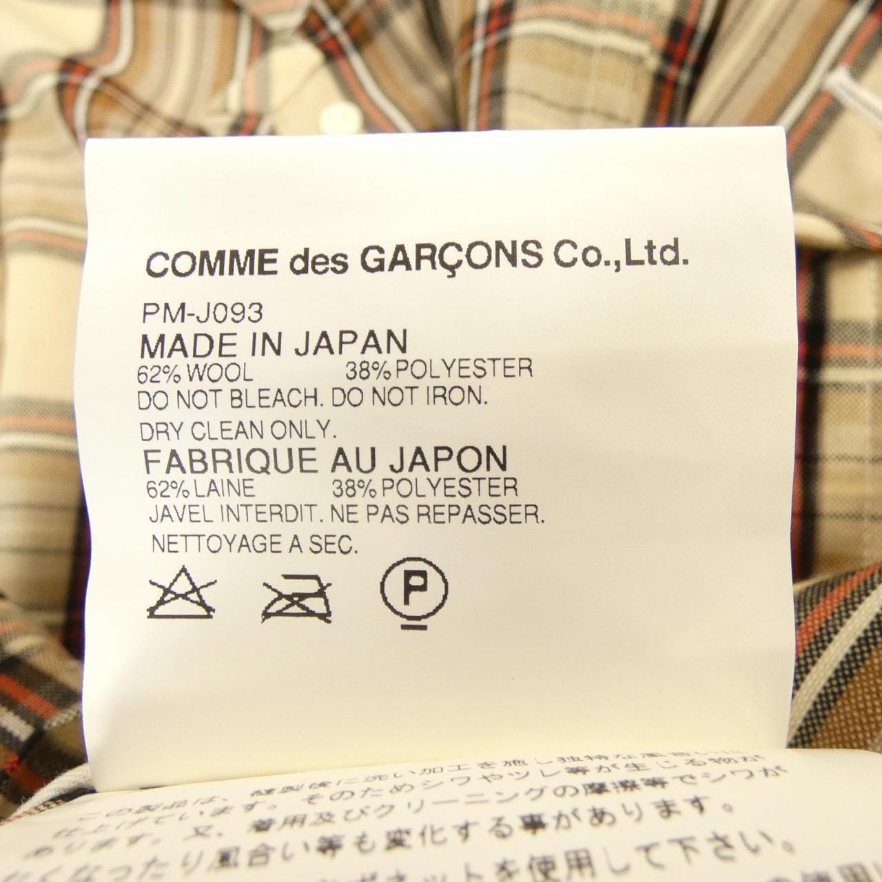コムデギャルソンオムプリュス COMME des GARCONS HOMME plus PM-J093 ジャケット