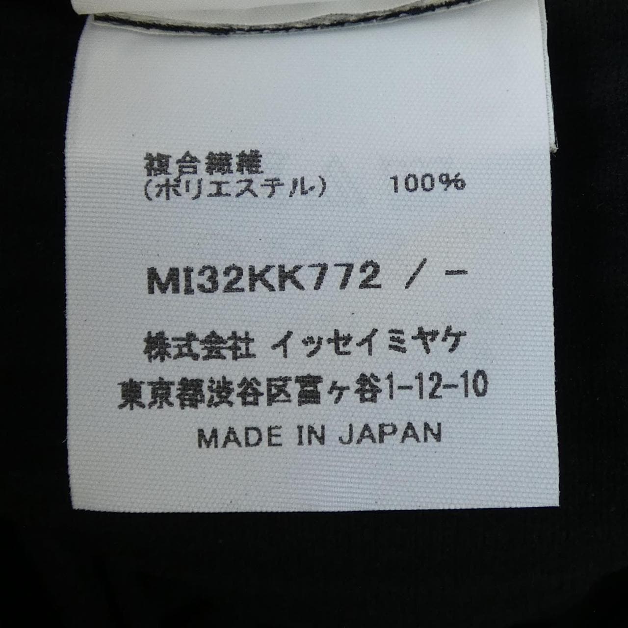 ミーイッセイミヤケ me ISSEY MIYAKE MI32KK772 トップス