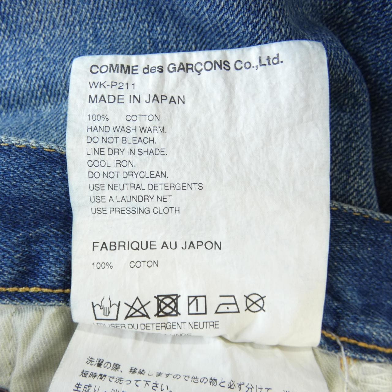 ジュンヤワタナベ JUNYA WATANABE LEVIS WK-P211 ジーンズ