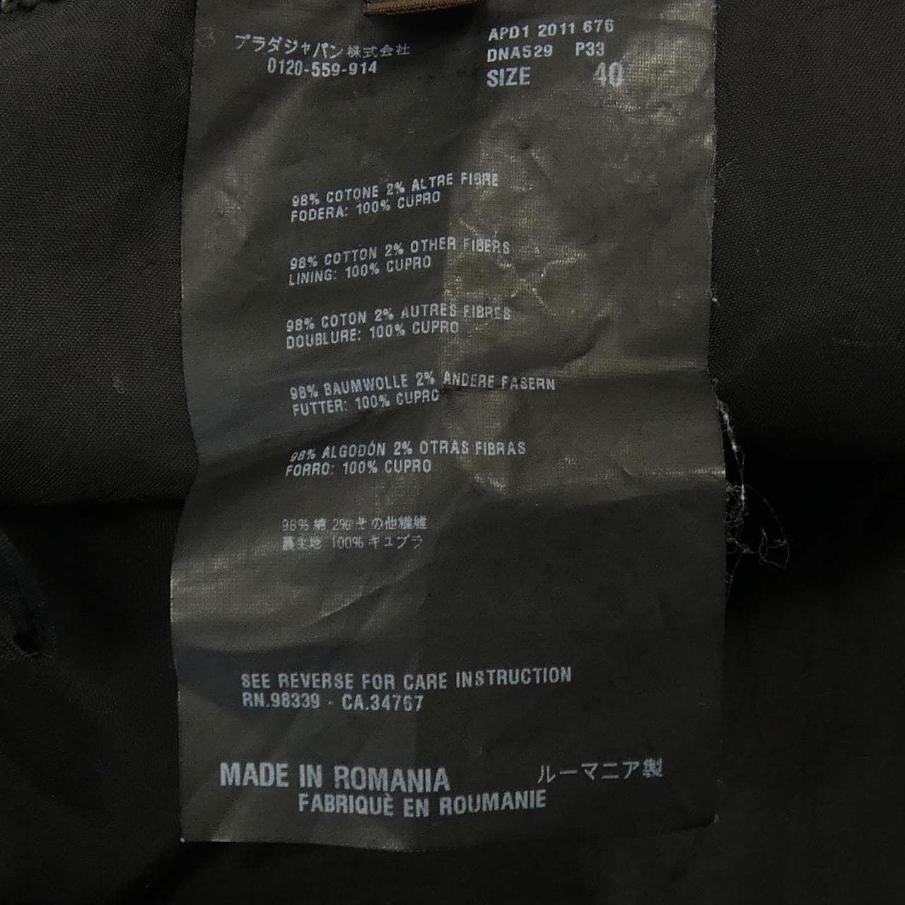 プラダ PRADA DNA529 P33 スカート