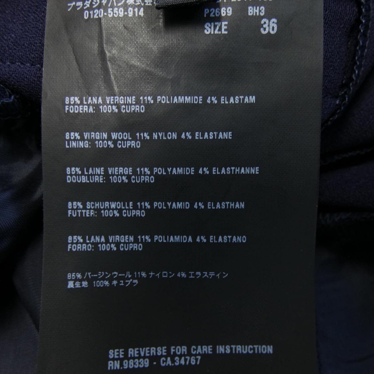 プラダ PRADA P2669 パンツ