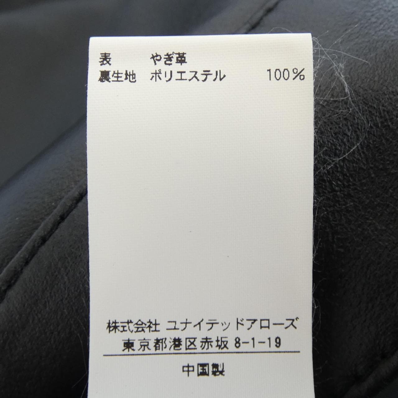 アデイインザライフ A DAY IN THE LIFE レザージャケット