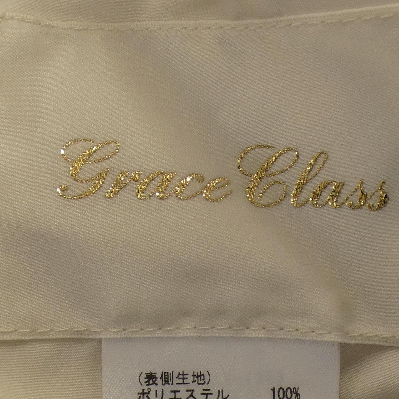 グレースクラス GRACE Class ベスト