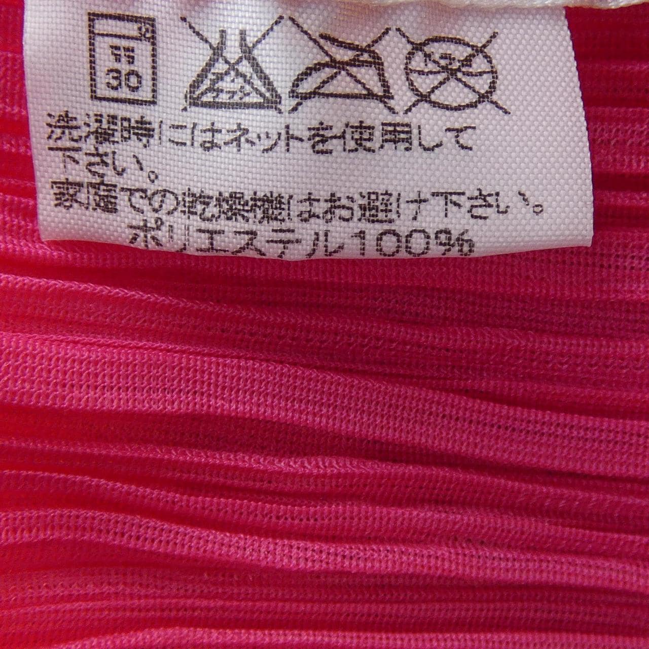 【ヴィンテージ】プリーツプリーズ PLEATS PLEASE PP31-JK781 トップス