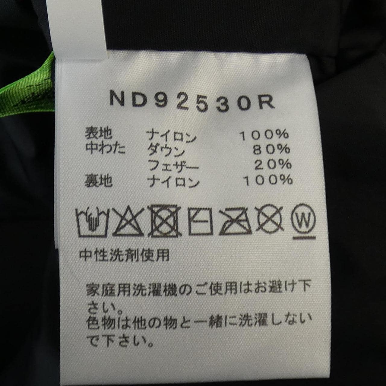 ザノースフェイス THE NORTH FACE ND92530R ダウンジャケット