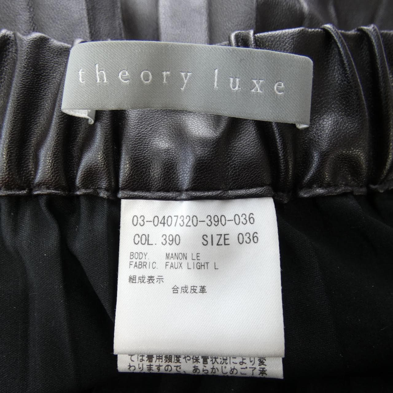 セオリーリュクス Theory luxe スカート