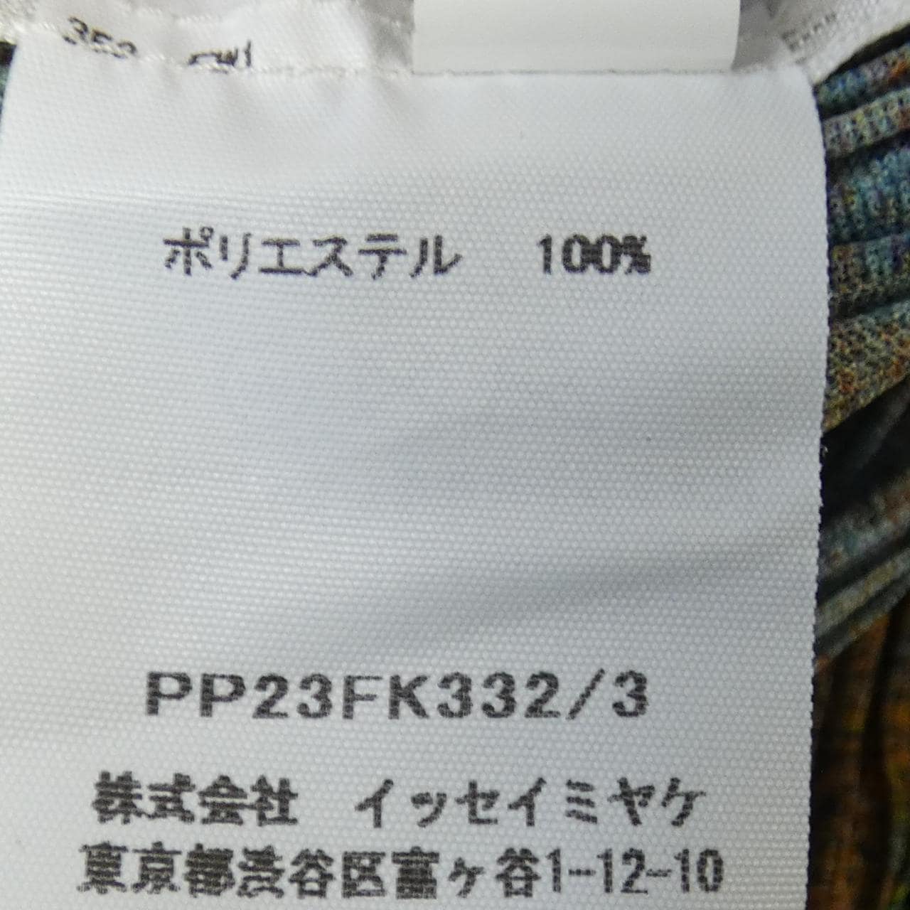 プリーツプリーズ PLEATS PLEASE PP23FK332 7577095 トップス