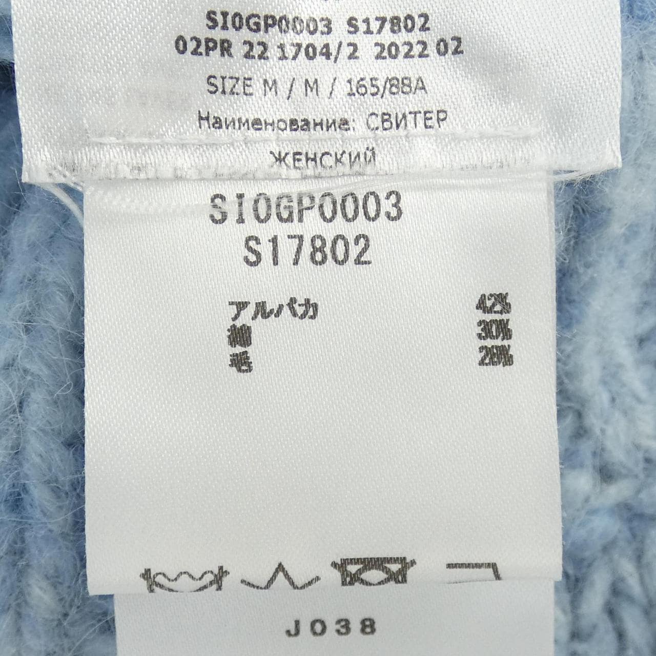 メゾンマルジェラ Maison Margiela SI0GP0003 ニット