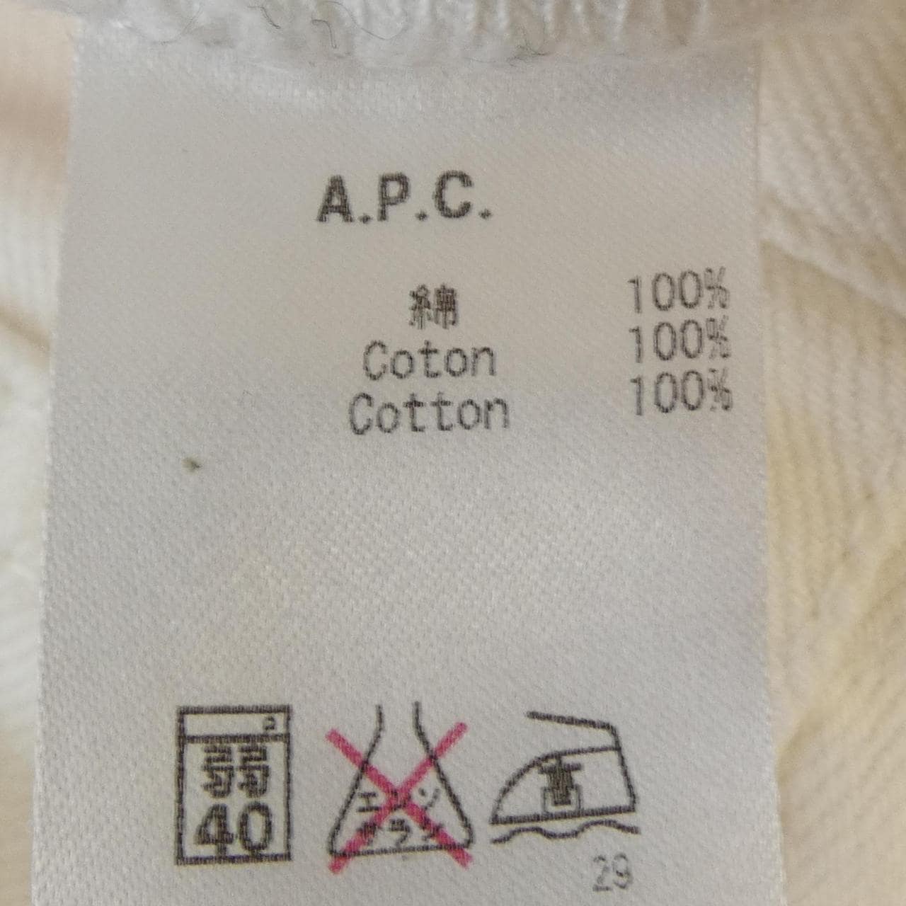 アーペーセー A.P.C. ジーンズ