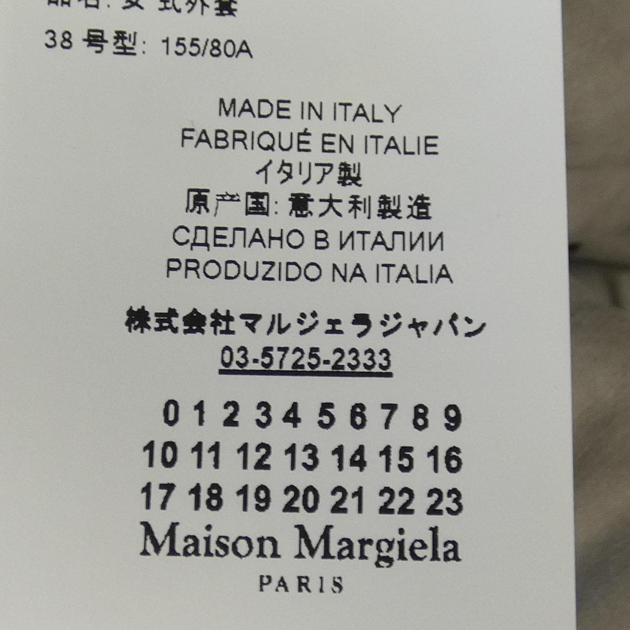 メゾンマルジェラ Maison Margiela コート