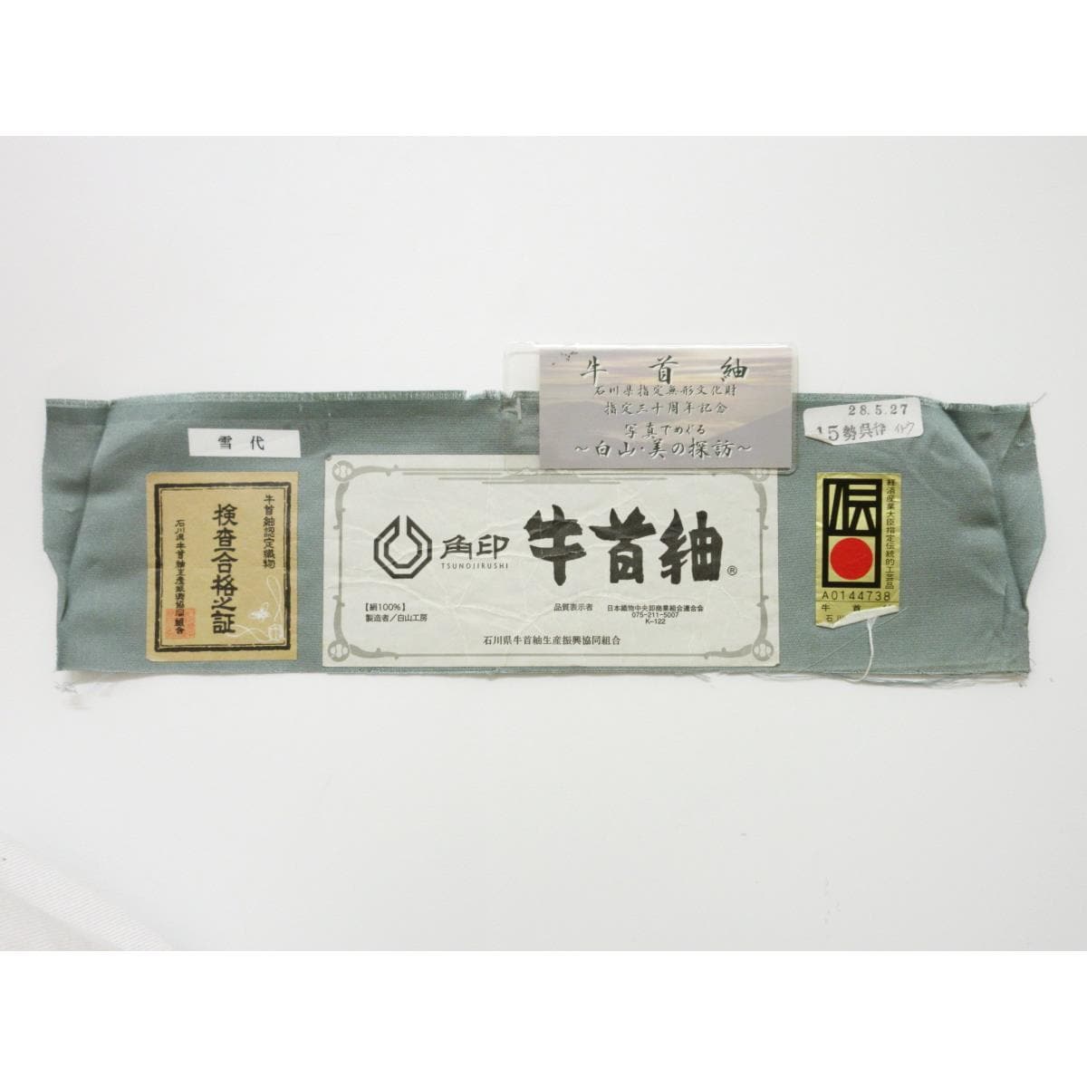 【未使用品】袋帯　牛首紬